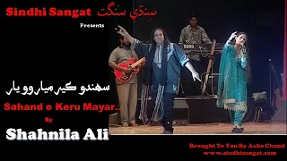 Shahnila Ali - Sahand O Keru Mayar ( سهندو ڪير ميار وو يار )