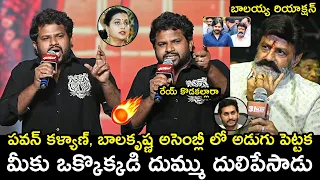 Hyper Aadi Powerful Speech | Pawan Kalyan | Balakrishna @ Gangs Of Godavari Pre Release Event | FH