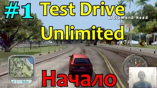 Test Drive Unlimited 1 | #1 Начало начал!