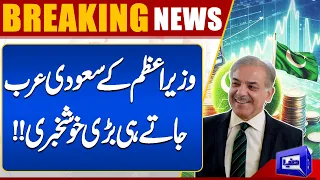 Exclusive !! Good News For Pakistan | Breaking News | Dunya News