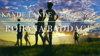 කන්දේ ලන්දේ| kande lande| rohana baddage |20ට කලින්