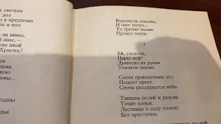 С.Есенин «Пришествие»/01.05.21