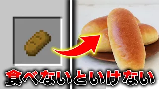 【マインクラフト】食べた物を"リアルでも食べないといけないサバイバル生活"した結果、とんでもないことになったｗｗｗｗｗｗｗｗ【マイクラ】【minecraft】【縛りプレイ】