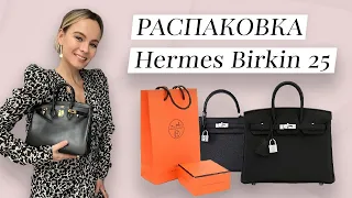 Hermes Birkin 25 unboxing & Comparison to Kelly 25 | Моя новая Hermes Birkin 25!