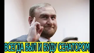 Я БЫЛ И БУДУ СЕНАТОРОМ! | Рауфа Арашукова не Убирают с Сенаторской Должности