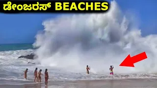 unbelievable beaches in the world || Mysteries For you Kannada