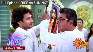 Saathi | Episodic Promo | 14 Jan 2023 | Sun Bangla TV Serial | Bangla Serial