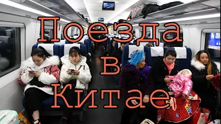 Поезда изнутри. Как выглядит типичный китайский вагон.