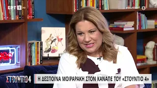 Δέσποινα Μοιραράκη: «Ο πατέρας μου με έγραψε νωρίτερα στο σχολείο, πέρασα στη Νομική» | 21/6/23| ΕΡΤ