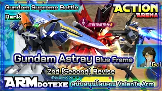 Gundam Astray Blue Frame 2nd Revise ตัวอย่างของการพัฒนาที่สมบูรณ์แบบ / Gundam Supreme Battle