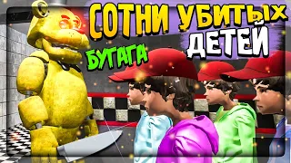 ГОЛДЕН ФРЕДДИ И СОТНИ УБИТЫХ ДЕТЕЙ ФНАФ! БУДЕТ ВЕСЕЛО ▶️ FNAF: Killer in Purple #4