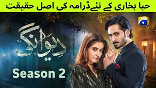 Deewangi season 2 Coming Soon | Teaser 1 | Teaser 2 | | Teaser 3 | Ft. Danish Taimoor, Hiba Bukhari