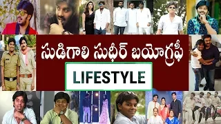 Sudigali Sudheer  Lifestyle, Biograpghy ,Salary, Cars, House, Networth & Biography |#Jabardasth