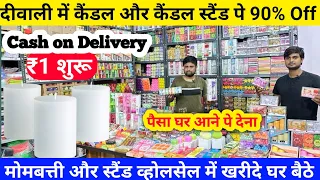 दीवाली में कैंडल और कैंडल स्टैंड पे 90% Off | All Types Candal | Diwali Business Idea | Cheap Candal