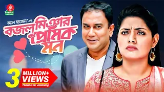 EID Telefilm: BOZLU MIYAR PREMIC MON | বজলু মিয়ার প্রেমিক মন | Jahid Hasan, Tisha | New Natok 2019