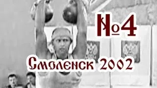 Чемпионат ВС и Кубок России 2002 [толчок в весе до 75 кг] / Russian Cup 2002 #4