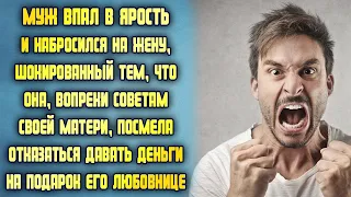 Муж в ярости набросился на жену, когда она отказалась давать деньги на подарок его любовнице