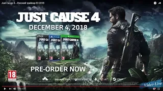 Just Cause 4  -- Русский трейлер E3 2018