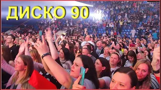 ДИСКО 90-х!!! На ДИСКОТЕКЕ 2021 в Беларуси!!! ПЕРВАЯ!!! С начала пандемии!!!