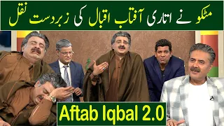 Aftab Iqbal 2.0 | Aftab Iqbal Parody | Khabardar with Aftab Iqbal | GWAI