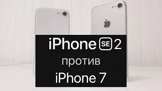 iPhone SE 2 против iPhone 7 - тест скорости