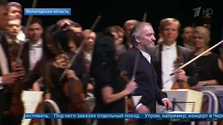 Маэстро Валерий Гергиев принимает поздравления с 65 летием
