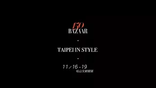 2017 Taipei IN Style x Harper's Bazaar 【150 Years: the Greatest Moments 穿越 150】