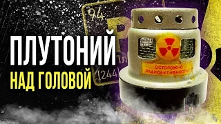 ☢ Плутоний в датчиках дыма над головой!  [Олег Айзон]