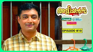 Aliyans - 810 | പുരുഷ പ്രേതം | Comedy Serial (Sitcom) | Kaumudy