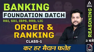 Banking Foundation 2021 | RBI/IBPS/SBI/RRB | Reasoning | Order And Ranking | Adda247