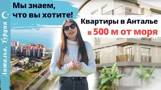 Хотите получить ВНЖ в Турции? Квартиры в Анталье в 5 минутах ходьбы от моря! 🌊 Недвижимость в Турции