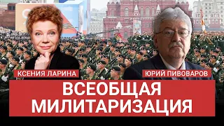 Юрий Пивоваров и Ксения Ларина: «Честно говоря»