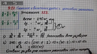 Упражнение № 753 – Математика 5 класс – Мерзляк А.Г., Полонский В.Б., Якир М.С.