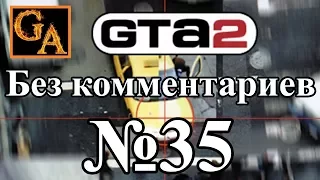 GTA 2 прохождение без комментариев - № 35 Ученые - Таксист-предатель