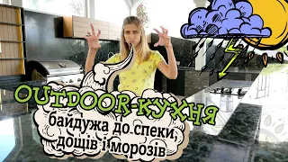 Outdoor-кухня: що варто знати про підбір матеріалів