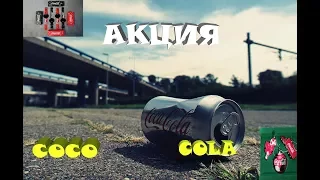 Coca- Cola Новогодняя акция 2017- 2018