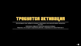 gta 5 требуется активация | Победил активацию гта 5 (ВИДЕОУРОК)