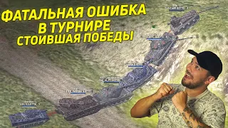 Самая НЕУДАЧНАЯ подсадка в истории турниров Tanks Blitz