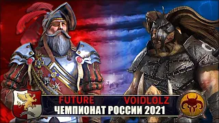 Чемпионат России | Бой за 3 место | Империя vs Зверолюды [Future vs Voildlolz]