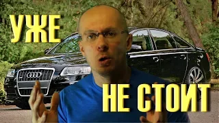 Почему не нужно покупать Audi A6 C6