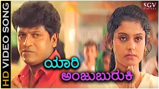 Yaari Anjuburuki - HD Video Song - AK 47 - Shivarajkumar - Chandini - Rajesh Krishnan - K.S.Chithra