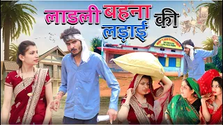 लाड़ली बहना के 1000। लाड़ली  बहना की e - KYC | Bundelkhandi Comedy | neeraj meena