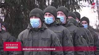 У військовій частині 3028  Національної гвардії України розпочалося звільнення в запас строковиків.