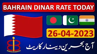 Bahrain Dinar Rate Today 26 April 2023 Pakistan India Bangladesh | Bahrain Dinar ka Rate 26-4-2023