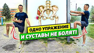 Гимнастика для суставов | Сохрани здоровье тазобедренным суставам