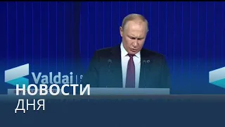 Новости дня | 28 октябрь — утренний выпуск