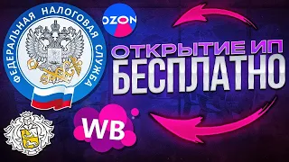 Как открыть ИП в Тинькофф онлайн: УСН, ОКВЭД, Расчетный счет