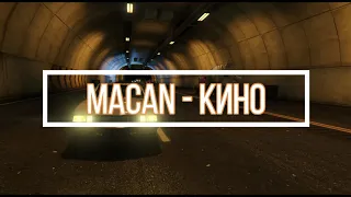 MACAN - Кино (Клип в GTA V)