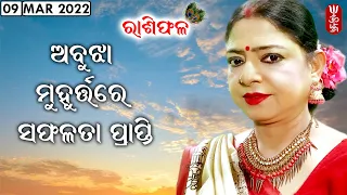 Dr. Jayanti Mohapatra || 09-Mar-2022 || Special Time for Successful Work