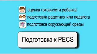 Альтернативная коммуникация. Карточки ПЕКС, подготовка. Цикл видео "Скажи своё слово" группы ПЛАНИК.